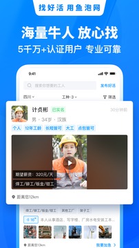鱼泡网app下载安装到手机-鱼泡网官网app最新版 2.2.9