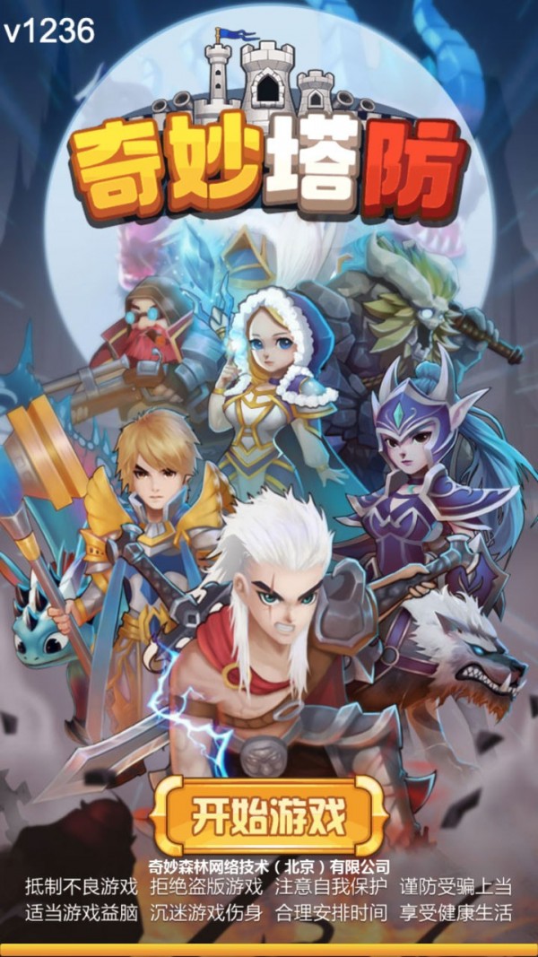 奇妙塔防手游下载-奇妙塔防最新版游戏下载 1.2.45