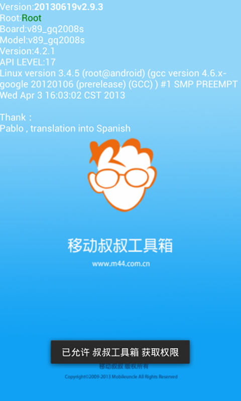 移动叔叔工具箱官方版下载-移动叔叔工具箱app下载安装 20160202 final