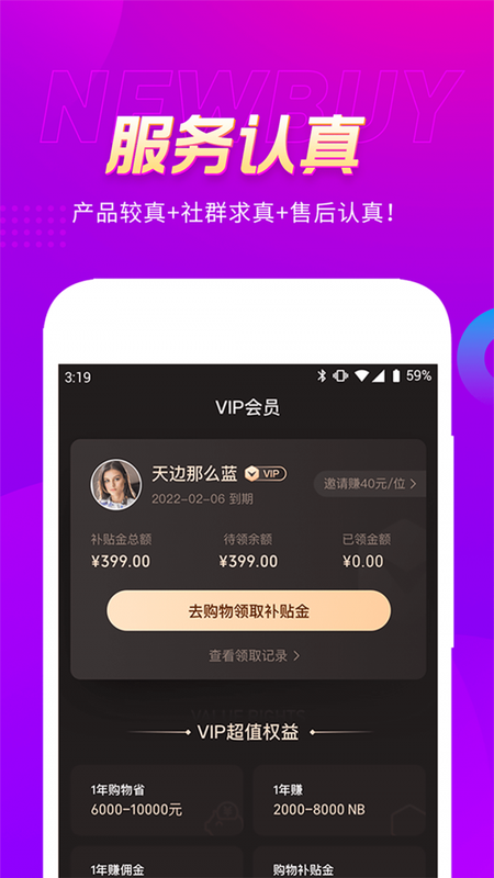 真厉害app官网下载安装-真厉害最新版下载 2.8.5