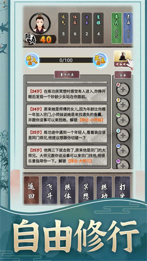 修仙生活录游戏下载-修仙生活录游戏官方版 1.2.0