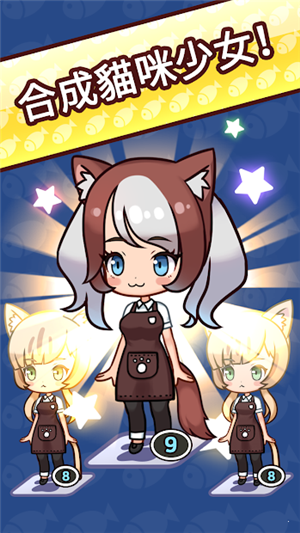 合并猫女手游下载-合并猫女安卓版下载 1.0.0