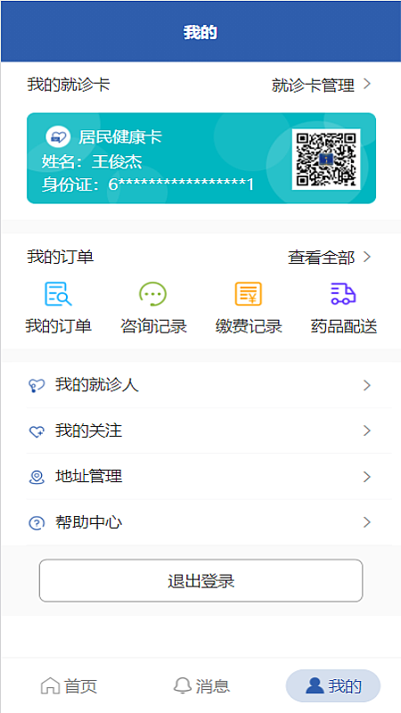 智慧四院app下载官方版-智慧四院app下载 1.0.4
