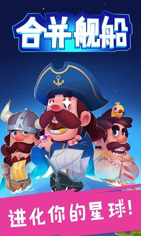 合并舰船游戏下载-合并舰船游戏官方版 0.1
