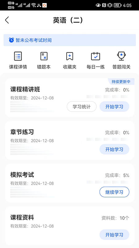 自考大题库app下载免费版-自考大题库最新版下载 1.6.2