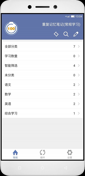 重复记忆笔记官方版下载-重复记忆笔记app下载安装 1.0.106