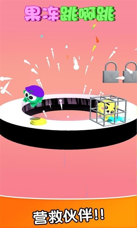 果冻跳啊跳手游下载-果冻跳啊跳游戏免费下载 2.1.8