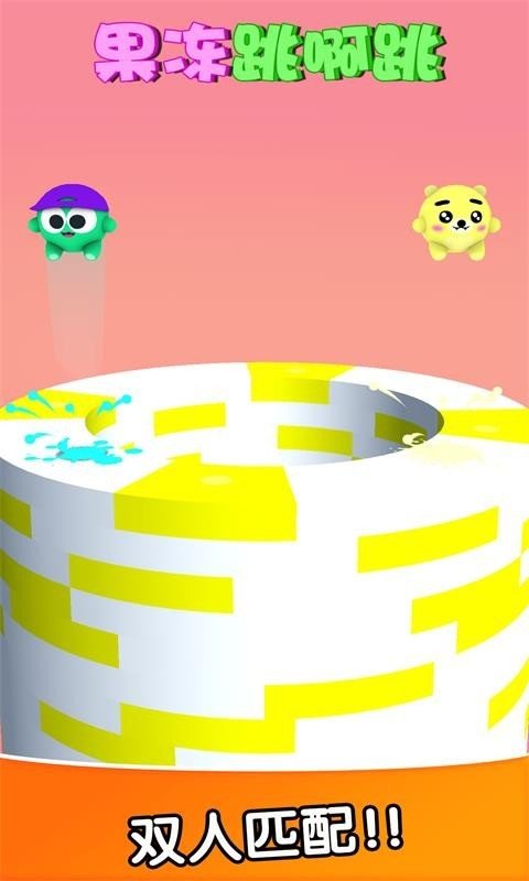 果冻跳啊跳手游下载-果冻跳啊跳游戏免费下载 2.1.8
