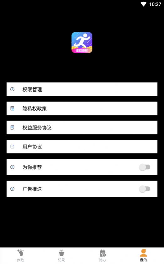 乐跑计步app下载最新版-乐跑计步官方app手机版下载安装 1.0.0