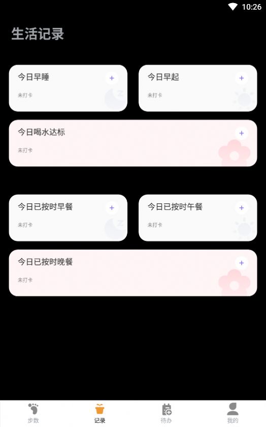 乐跑计步app下载最新版-乐跑计步官方app手机版下载安装 1.0.0