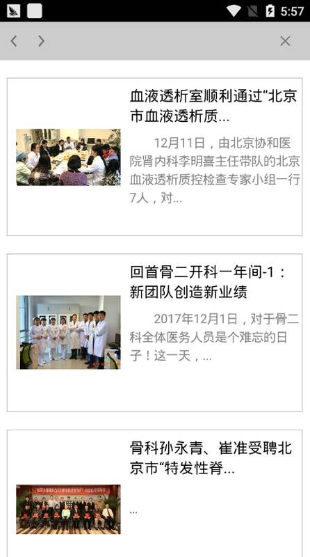 北京电力医院app官方下载最新版-北京电力医院手机版下载 1.1107.4549