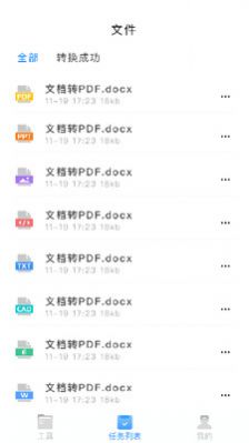 万能文件转换器免费版下载-万能文件转换器官网app手机版下载 1.0.3
