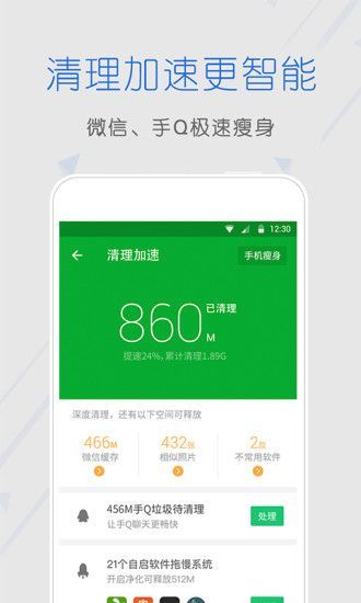 安全中心app下载安装最新版-安全中心手机app官方下载 4.9.0