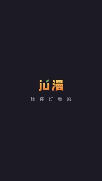 橘漫app下载安装-橘漫手机版下载 1.5.0