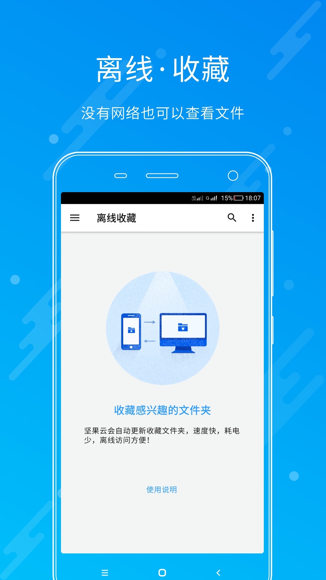 Nutstore最新版下载-Nutstoreapp下载 4.25.9