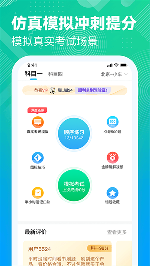 易答驾考最新版下载-易答驾考app下载 1