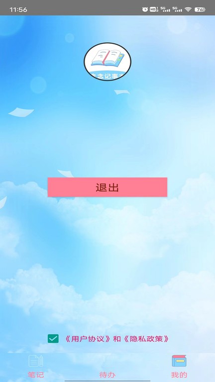 念念记事本app官网下载安装-念念记事本软件手机版下载 1.0