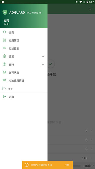 adguard 启动广告拦截app下载安装-adguard 启动广告拦截手机版下载 3.0.297