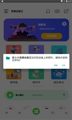 资源全能王无闪退版app下载安装-资源全能王无闪退版手机版下载 1.0