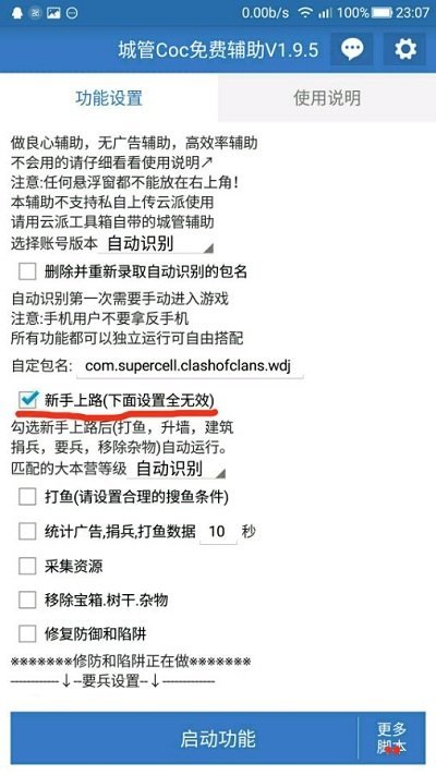 城管coc辅助启动码app下载安装-城管coc辅助启动码手机版下载 1.82.00