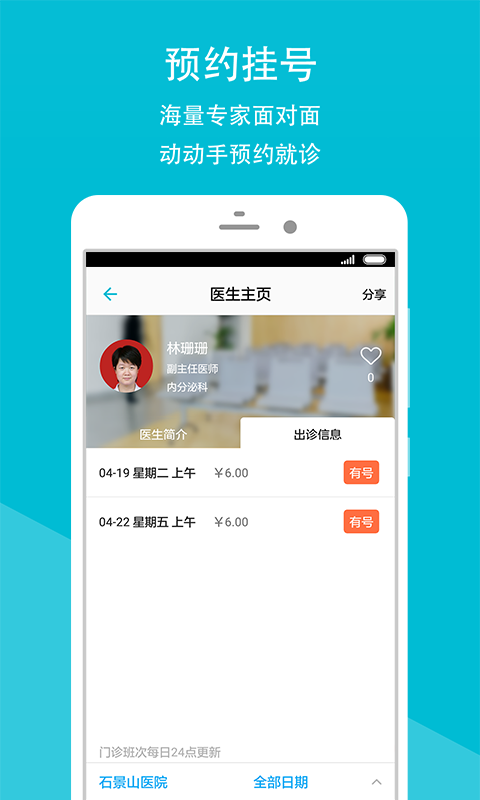 石景山医院app下载官方版-石景山医院app下载 6.2.0