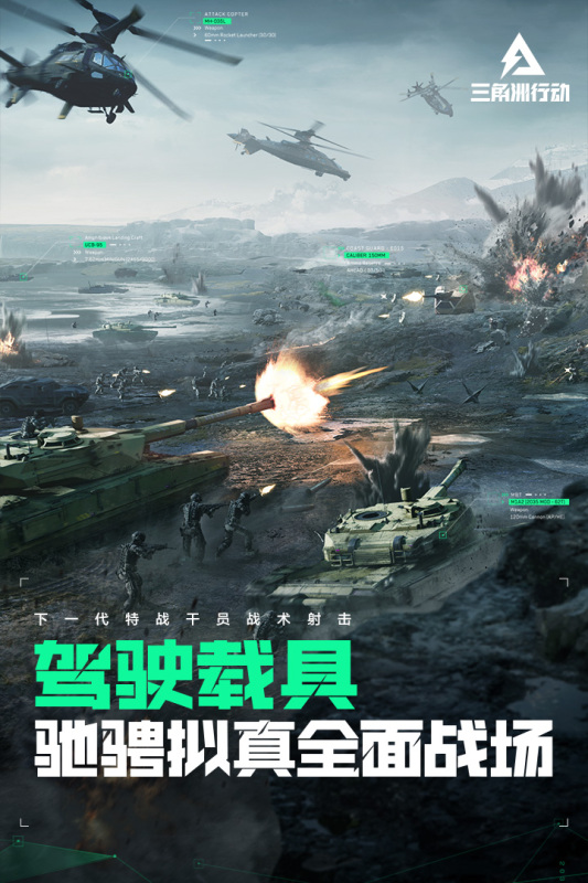 三角洲行动手游下载-三角洲行动最新版游戏下载 1.2.2