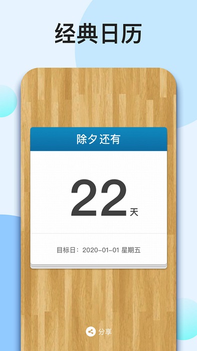 我的倒计时无广告插件手机版下载-我的倒计时无广告插件app下载最新版 1.6.5