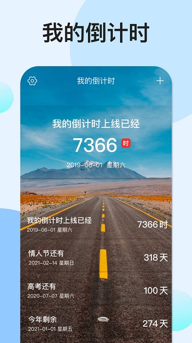 我的倒计时无广告插件手机版下载-我的倒计时无广告插件app下载最新版 1.6.5