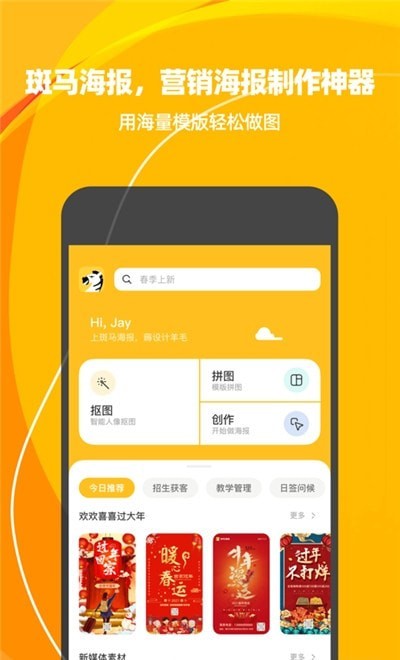 斑马海报app下载最新版-斑马海报官方app手机版下载安装 1.1.0