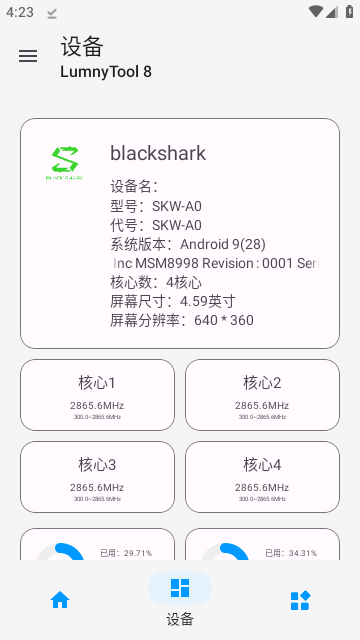 极热画质助手免费版下载-极热画质助手官网app手机版下载 v2.0.3