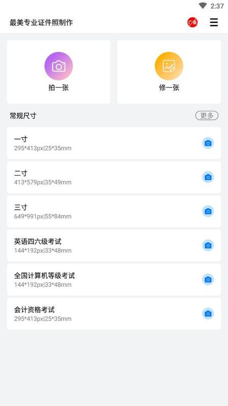 最美专业证件照制作app下载安装到手机-最美专业证件照制作官网app最新版 1.05