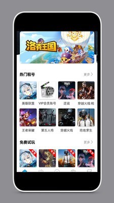 租号玩家app下载安装最新版-租号玩家手机app官方下载 2.3.5