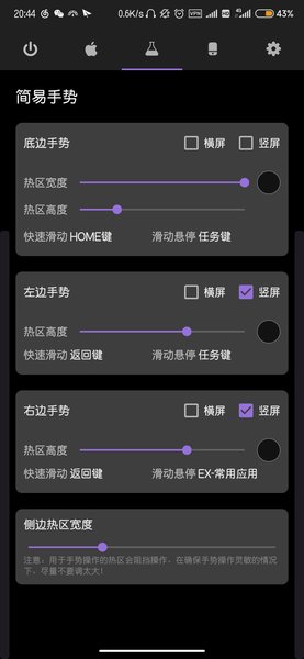 gesture增强版破解版免费下载-gesture增强版手机app最新版下载 1.4.3