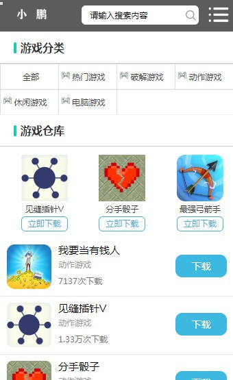 小鹏软件库无密码app下载安装到手机-小鹏软件库无密码app官方版下载 1.0