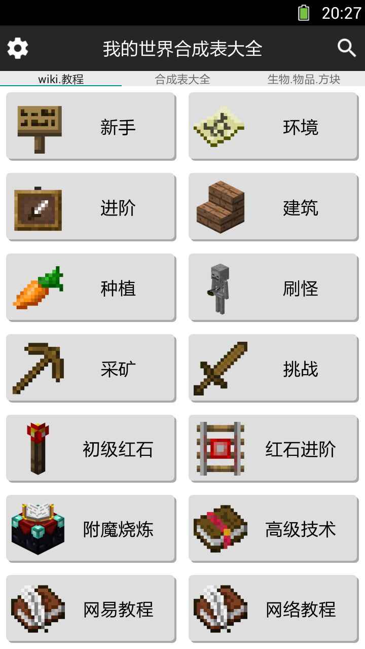 我的世界合成表大全无敌版免费版下载-我的世界合成表大全无敌版官网app手机版下载 9.4.1