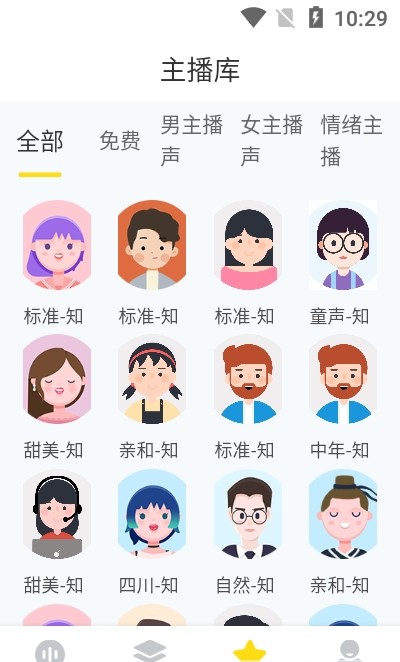 闪电配音手机版下载-闪电配音软件下载 1.0.0