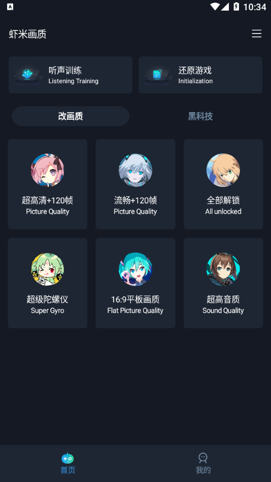 虾米画质120帧免费版下载-虾米画质120帧官网app手机版下载 2.2.1