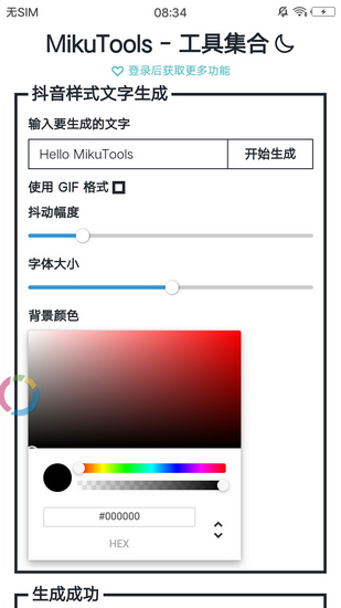 mikutools破解版免费下载-mikutools手机app最新版下载 1.0