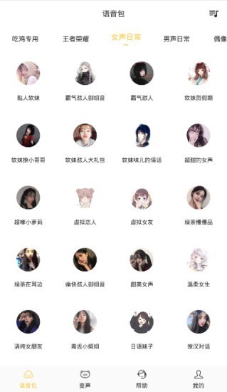 魔声变声器永久会员版下载安装-魔声变声器永久会员版app官网下载 1.0.1