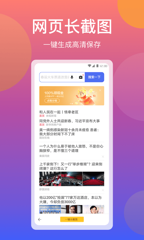 快拼长图纯净版app下载官方版-快拼长图纯净版app下载 1.0.1