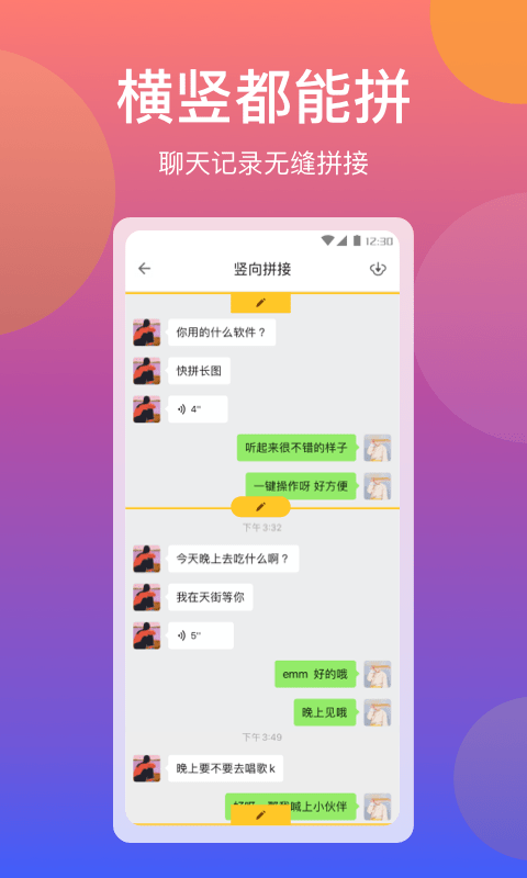 快拼长图纯净版app下载官方版-快拼长图纯净版app下载 1.0.1