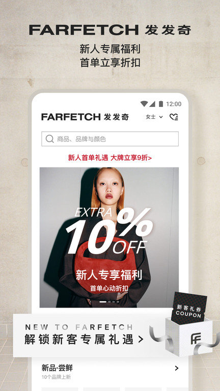 Farfetchapp下载最新版-Farfetch官方app手机版下载安装 6.43.2
