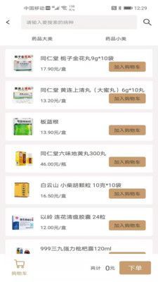 扁鹊在线最新版下载-扁鹊在线app下载 1.0