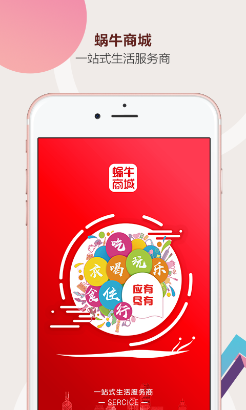 蜗牛商城app下载安装到手机-蜗牛商城app官方版下载 V10.6.2