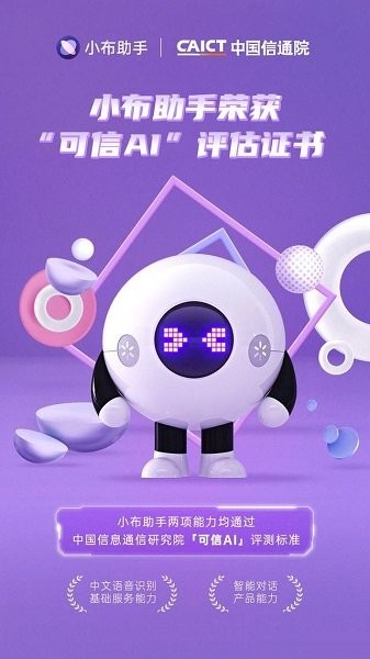 小布助手去广告版免费版下载-小布助手去广告版官网app手机版下载 10.1.1