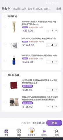 真汇品下载安装-真汇品app官网下载 1.5.1