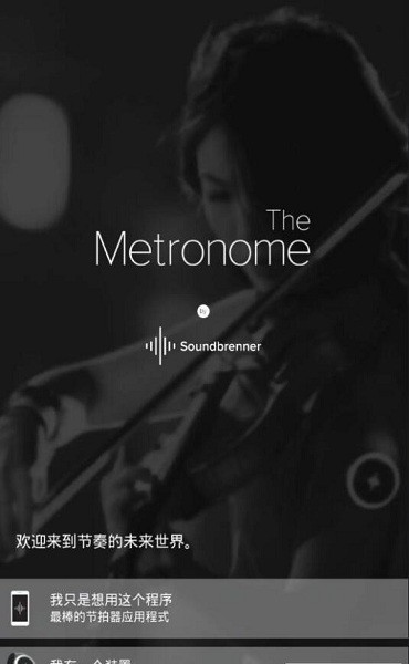 Soundbrenner下载安装-Soundbrennerapp官网下载 1.23.3