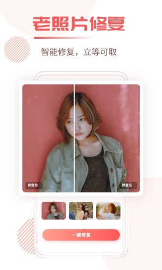 照片修复王无限自动修复app下载安装最新版-照片修复王无限自动修复手机app官方下载 1.1.0