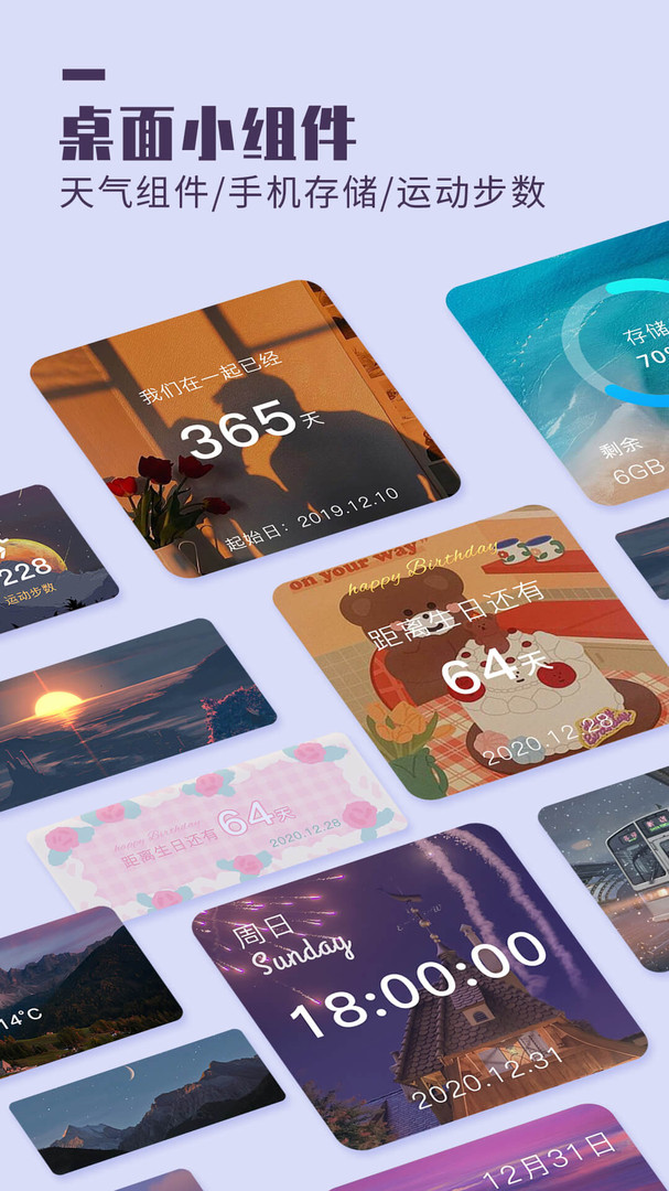万能小组件解锁内购版官方版下载-万能小组件解锁内购版app下载安装 2.2.18