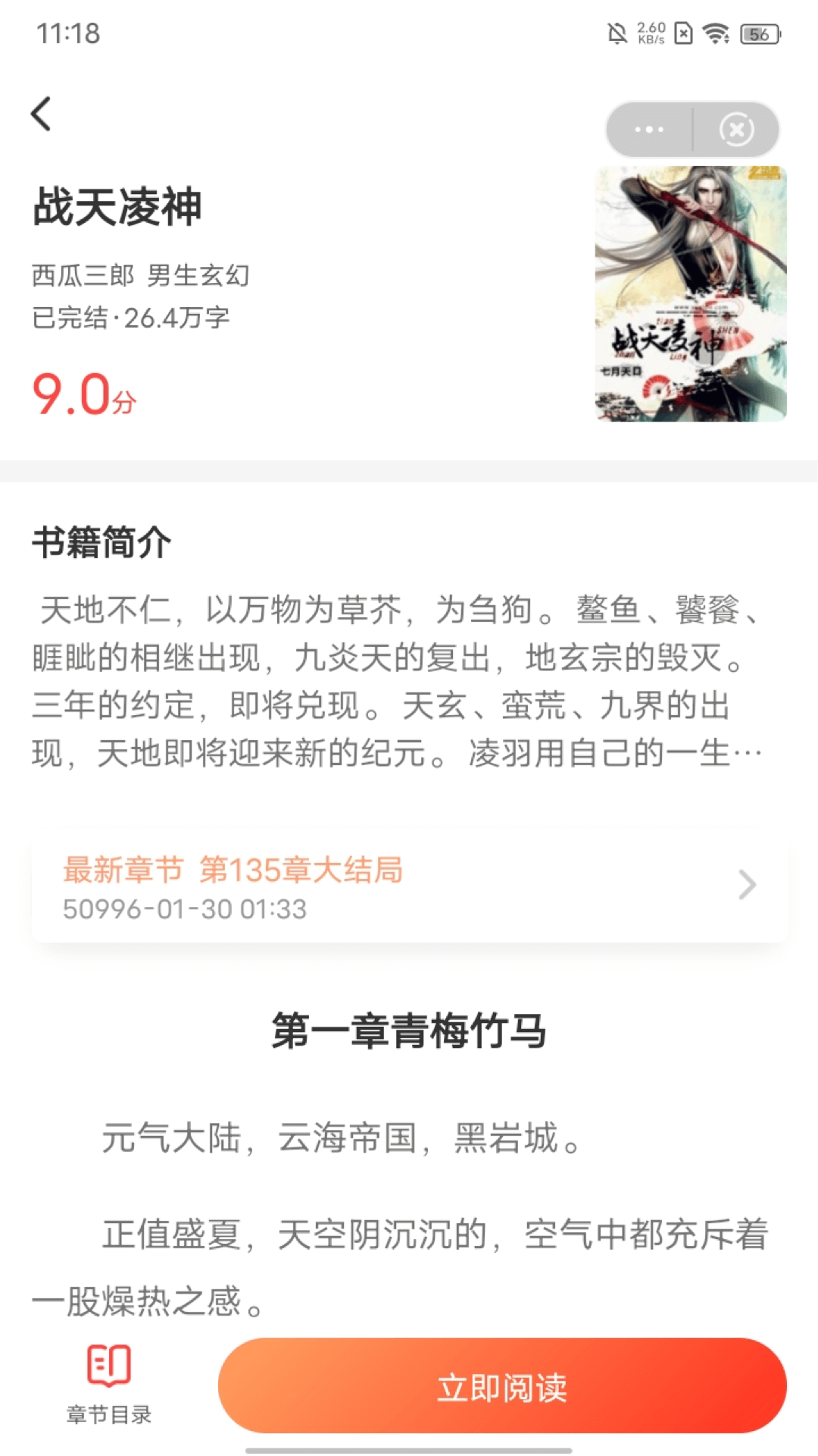 集阅小说app下载免费版-集阅小说最新版下载 1.0.0
